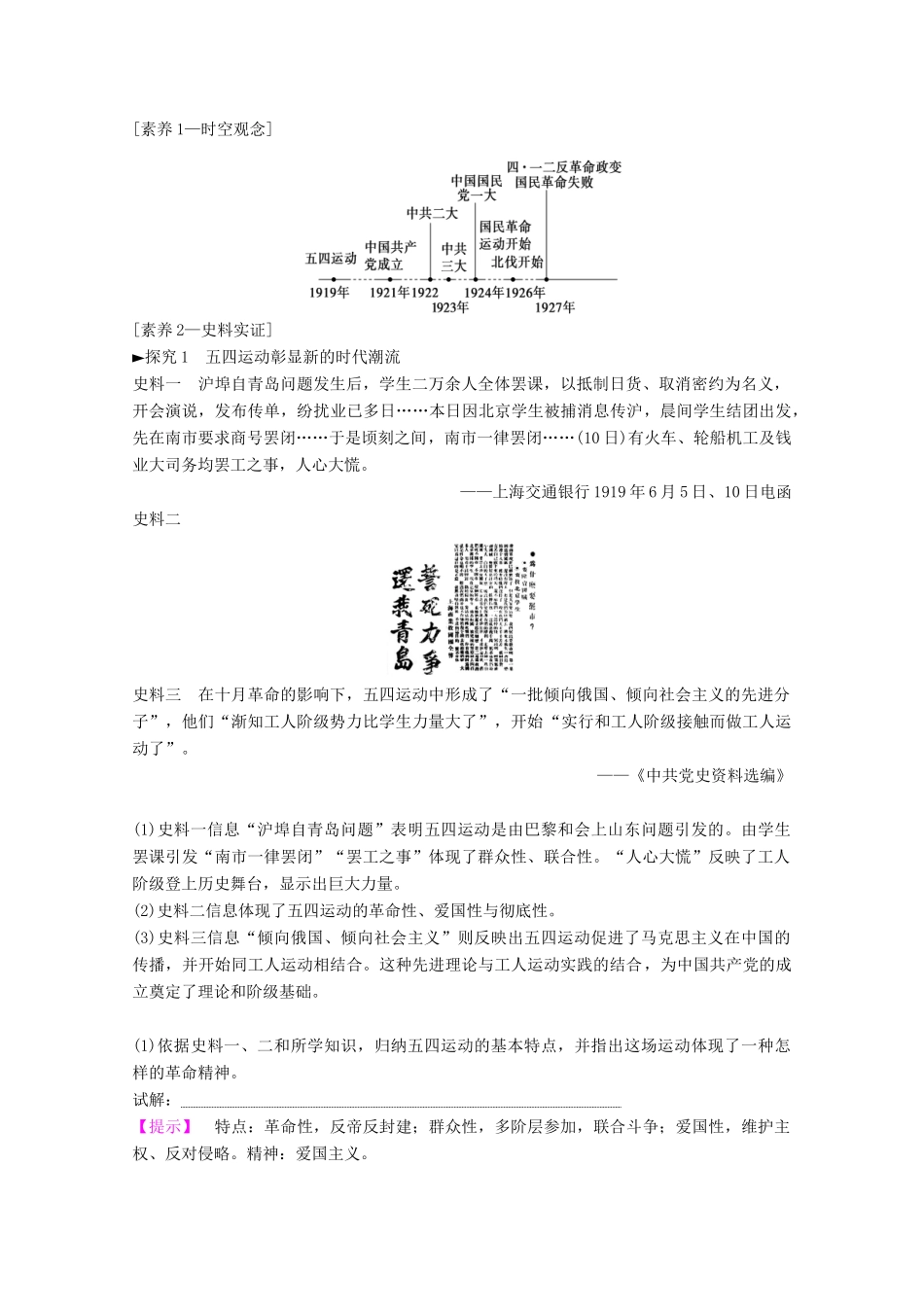 高考历史一轮复习 模块1 专题二 近代中国维护国家主权的斗争和民主革命 第5讲 新民主主义革命教师用书（含解析）人民版-人民版高三全册历史教案_第3页