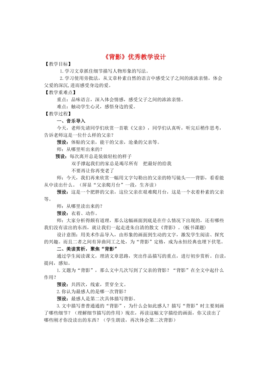 八年级语文上册 第3单元 第11课《背影》优秀苏教版-苏教版初中八年级上册语文教案_第1页