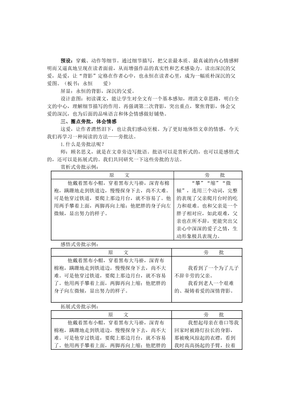 八年级语文上册 第3单元 第11课《背影》优秀苏教版-苏教版初中八年级上册语文教案_第2页