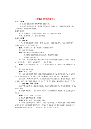 八年级语文上册 第3单元 第11课《背影》优秀苏教版-苏教版初中八年级上册语文教案