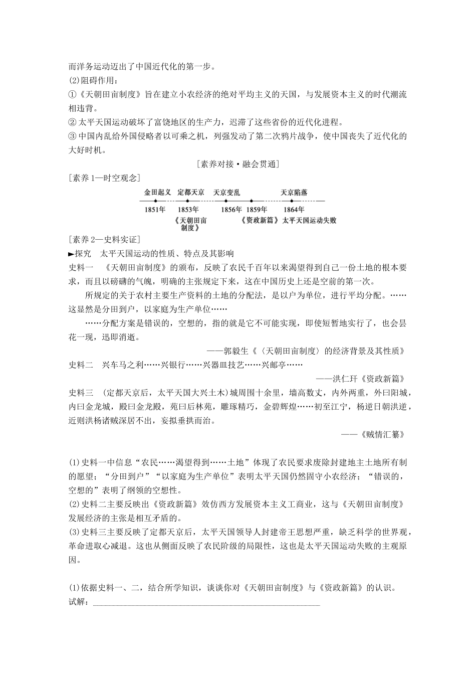 高考历史一轮复习 模块1 专题二 近代中国维护国家主权的斗争和民主革命 第4讲 太平天国运动和辛亥革命教师用书（含解析）人民版-人民版高三全册历史教案_第2页