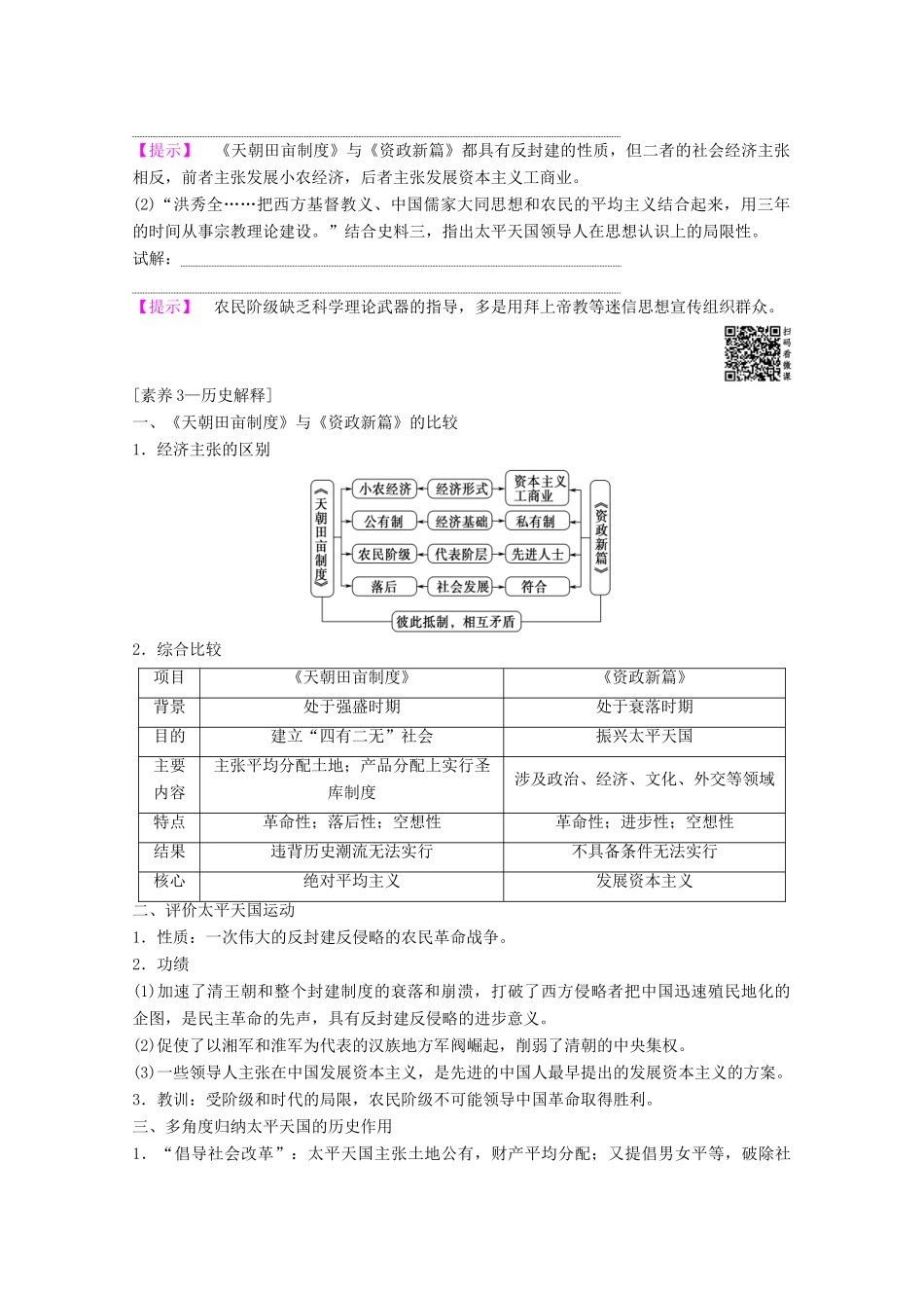 高考历史一轮复习 模块1 专题二 近代中国维护国家主权的斗争和民主革命 第4讲 太平天国运动和辛亥革命教师用书（含解析）人民版-人民版高三全册历史教案_第3页