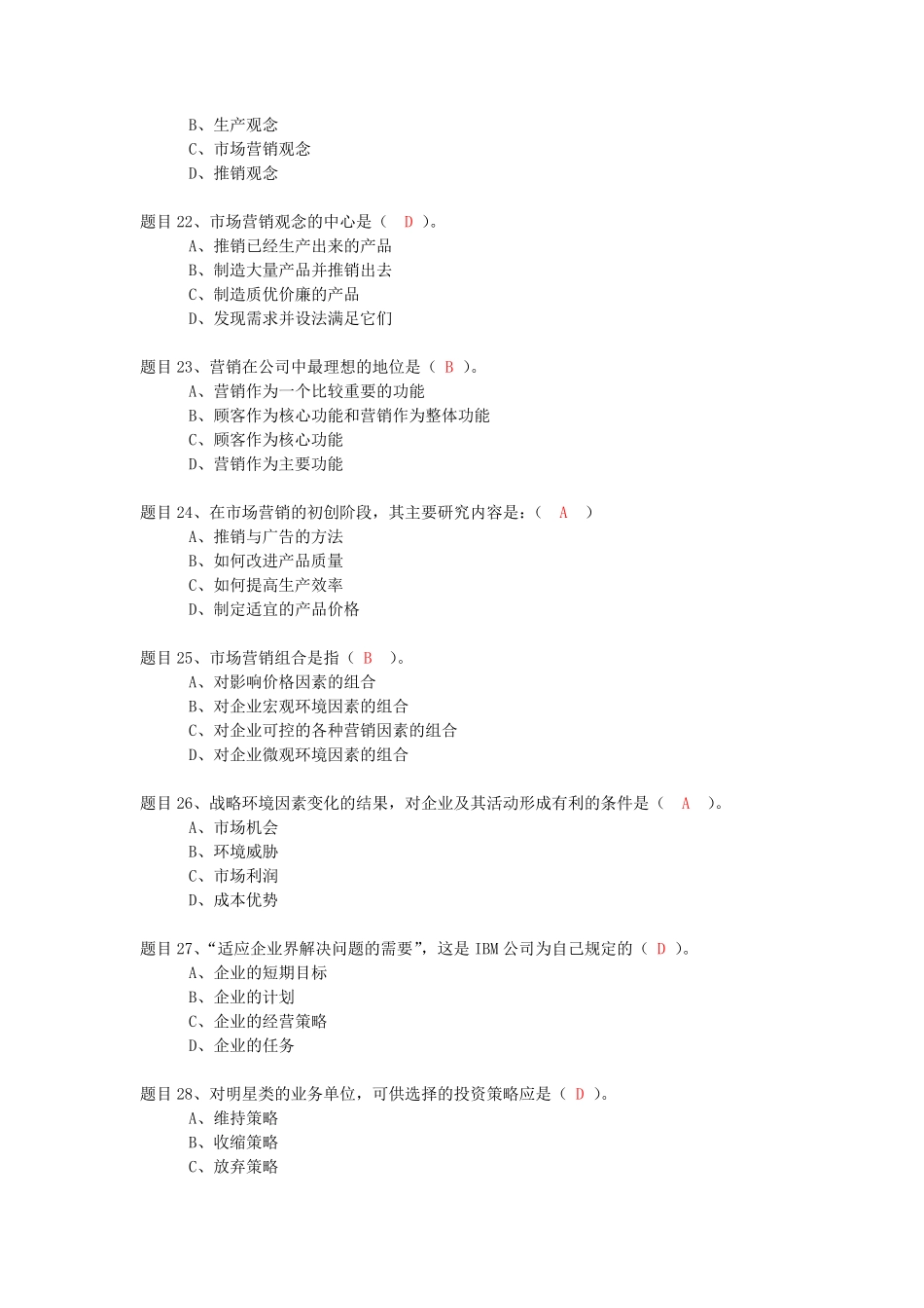 国开【形考】《市场营销学》形考任务1-4答案 _第2页
