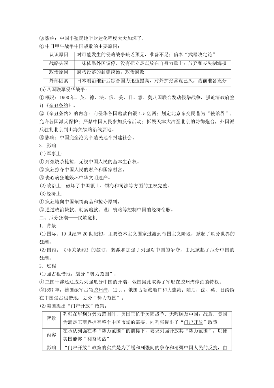 高考历史一轮复习 模块1 专题二 近代中国维护国家主权的斗争和民主革命 第3讲 列强入侵与中国军民维护国家主权的斗争教师用书（含解析）人民版-人民版高三全册历史教案_第2页