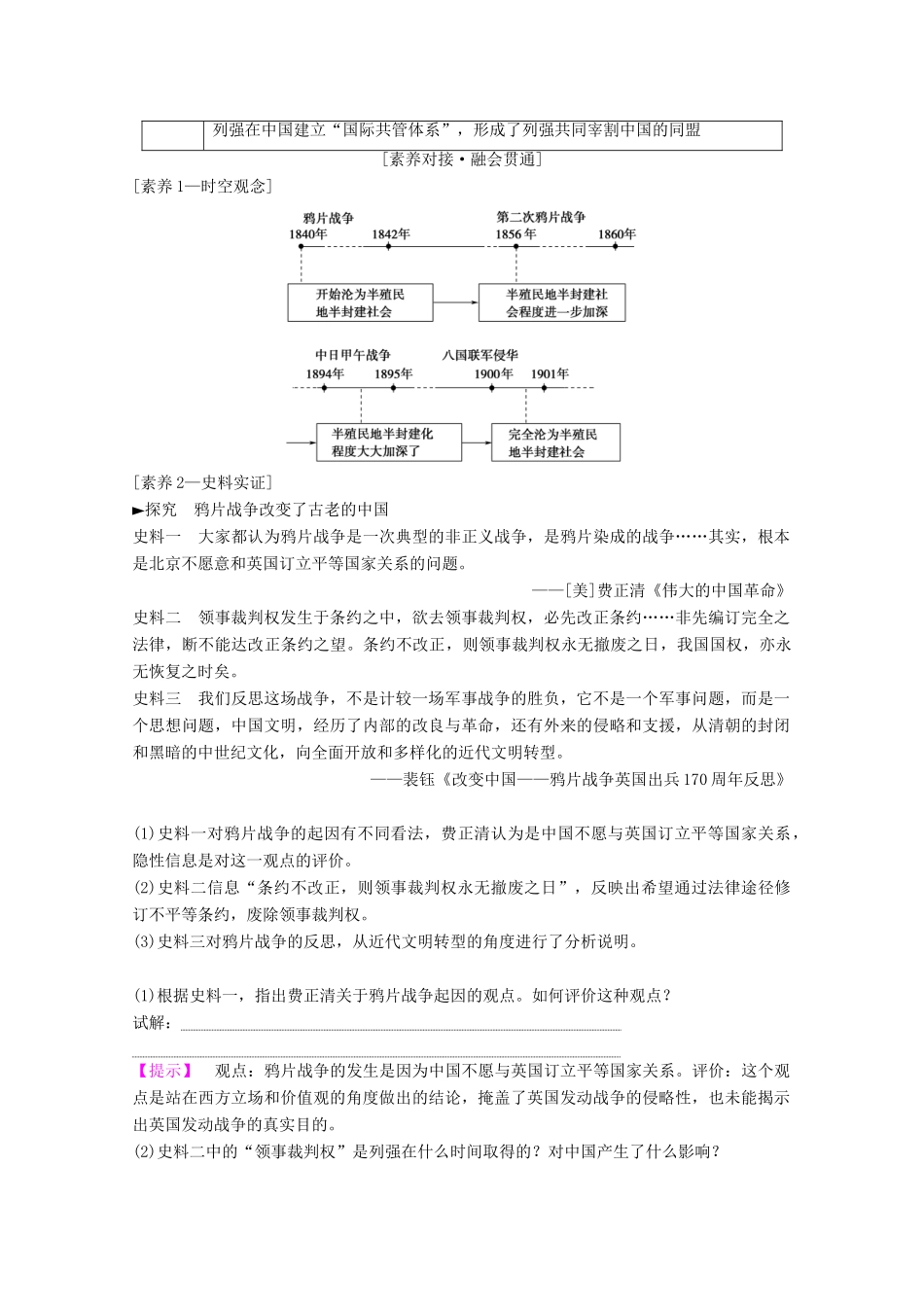 高考历史一轮复习 模块1 专题二 近代中国维护国家主权的斗争和民主革命 第3讲 列强入侵与中国军民维护国家主权的斗争教师用书（含解析）人民版-人民版高三全册历史教案_第3页