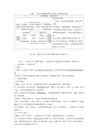 高考历史一轮复习 模块1 专题二 近代中国维护国家主权的斗争和民主革命 第3讲 列强入侵与中国军民维护国家主权的斗争教师用书（含解析）人民版-人民版高三全册历史教案