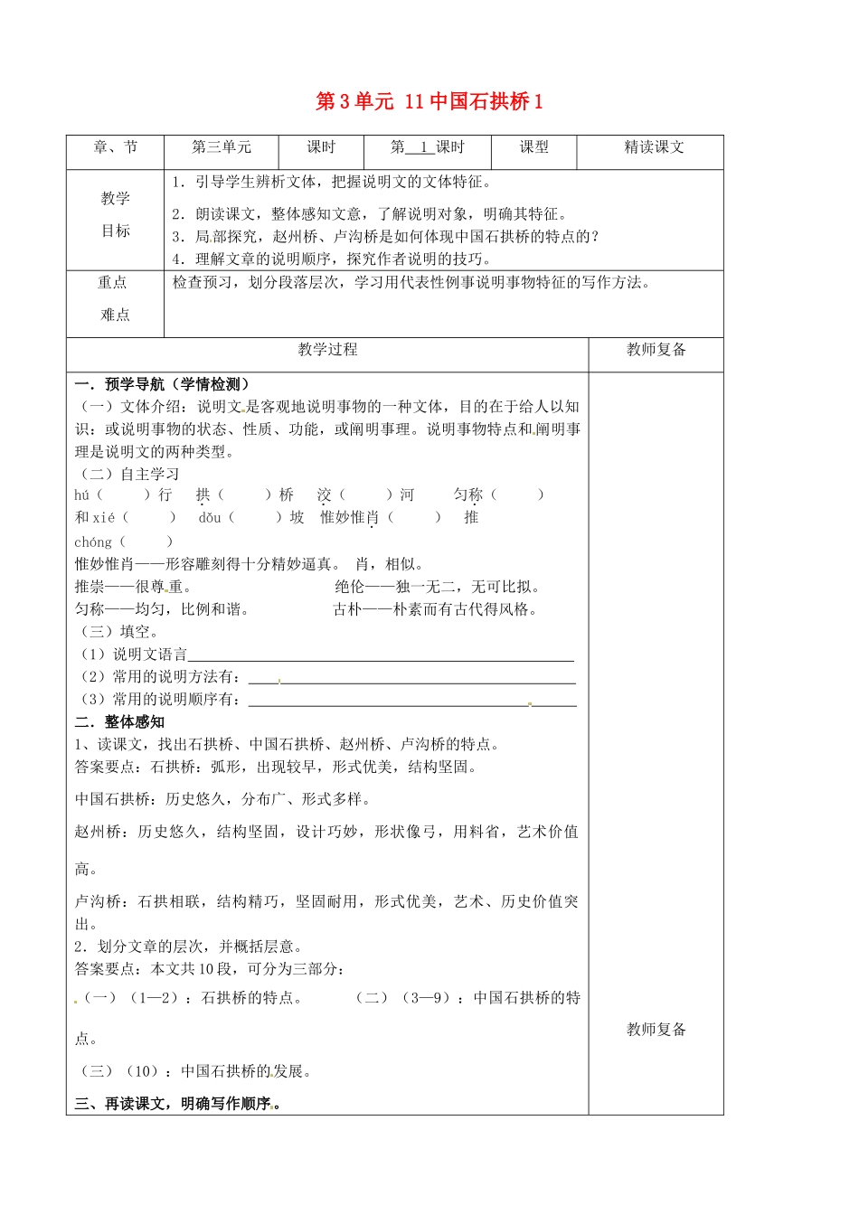 八年级语文上册 第3单元 11中国石拱桥教案 新人教版_第1页
