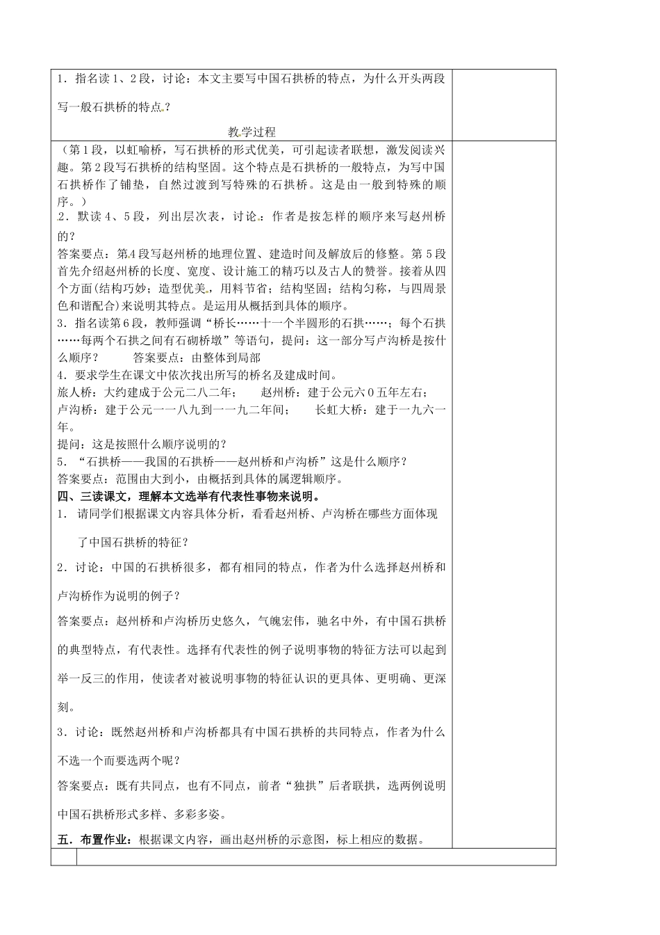 八年级语文上册 第3单元 11中国石拱桥教案 新人教版_第2页