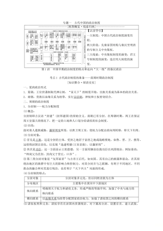 高考历史一轮复习 模块1 专题一 古代中国的政治制度 第1讲 中国早期政治制度的特点和走向“大一统”的秦汉政治教师用书（含解析）人民版-人民版高三全册历史教案