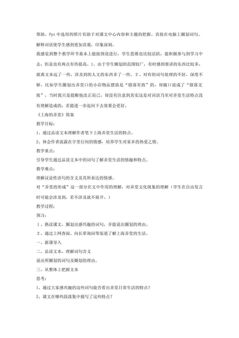 八年级语文上册 第39课《上海的弄堂》教学设计（一） 沪教版_第2页