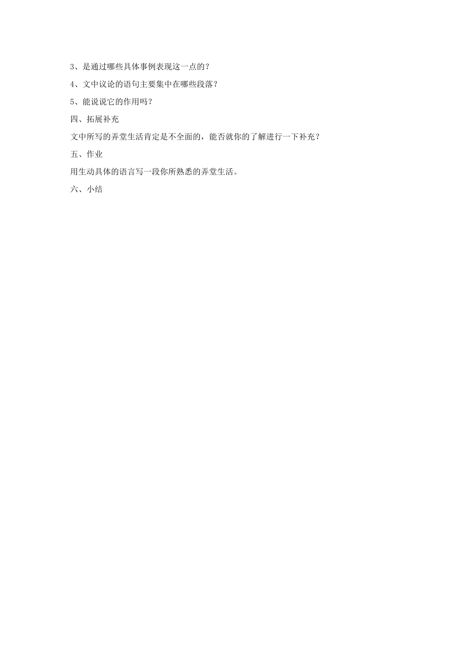 八年级语文上册 第39课《上海的弄堂》教学设计（一） 沪教版_第3页