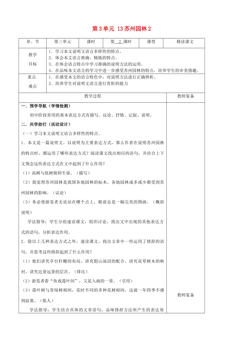 八年级语文上册 第3单元 13苏州园林教案 新人教版_第1页