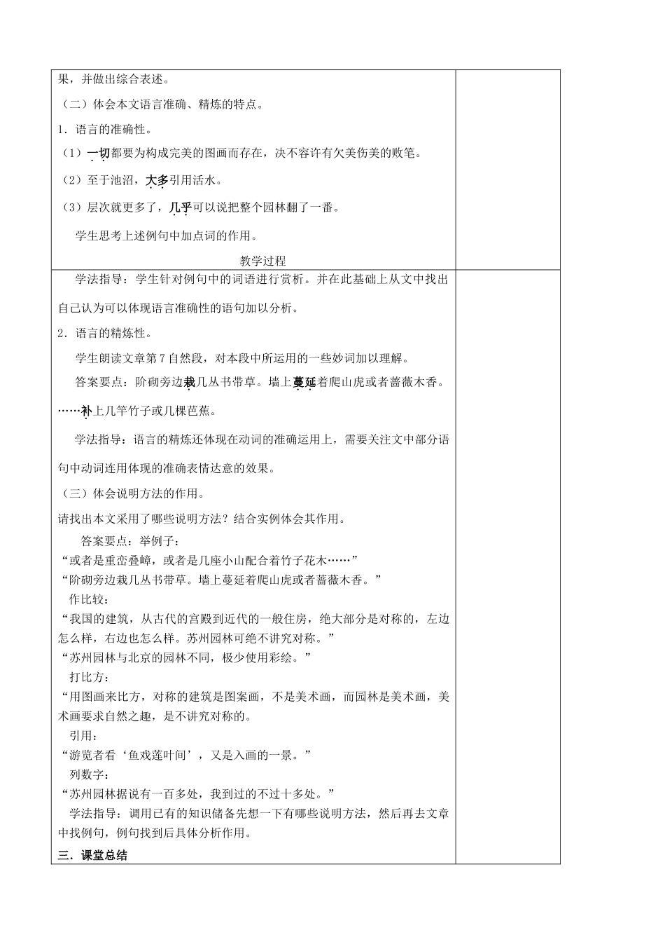 八年级语文上册 第3单元 13苏州园林教案 新人教版_第2页