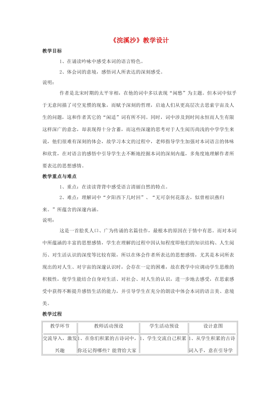 八年级语文上册 第37课《浣溪沙》沪教版_第1页
