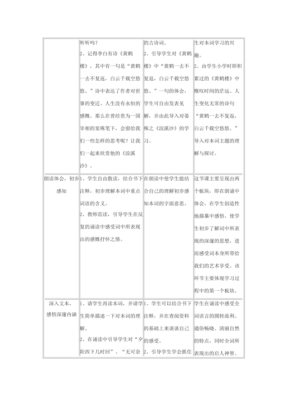 八年级语文上册 第37课《浣溪沙》沪教版_第2页