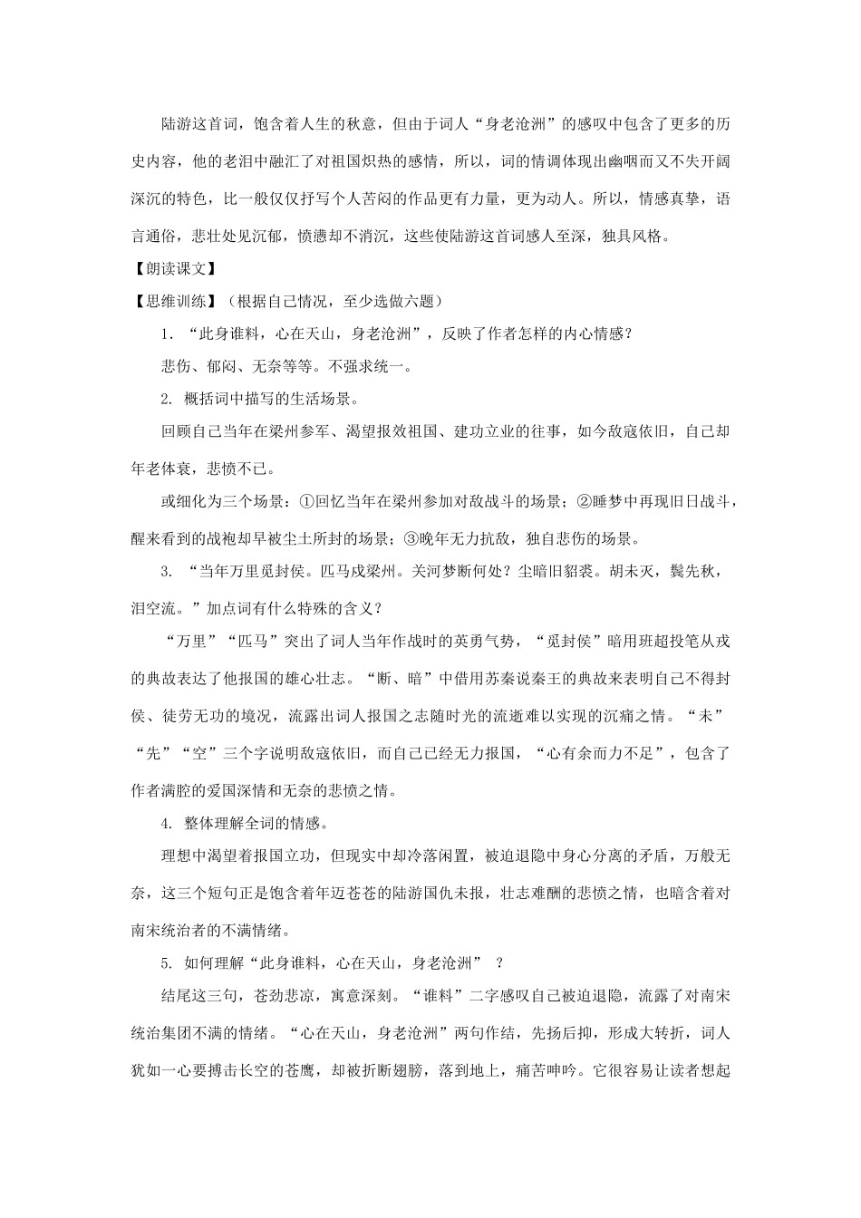 八年级语文上册 第33课《诉衷情》教案 沪教版_第3页