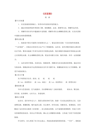 八年级语文上册 第33课《诉衷情》教案 沪教版