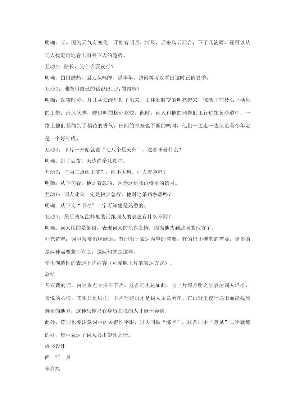 八年级语文上册 第34课《西江月》沪教版_第2页