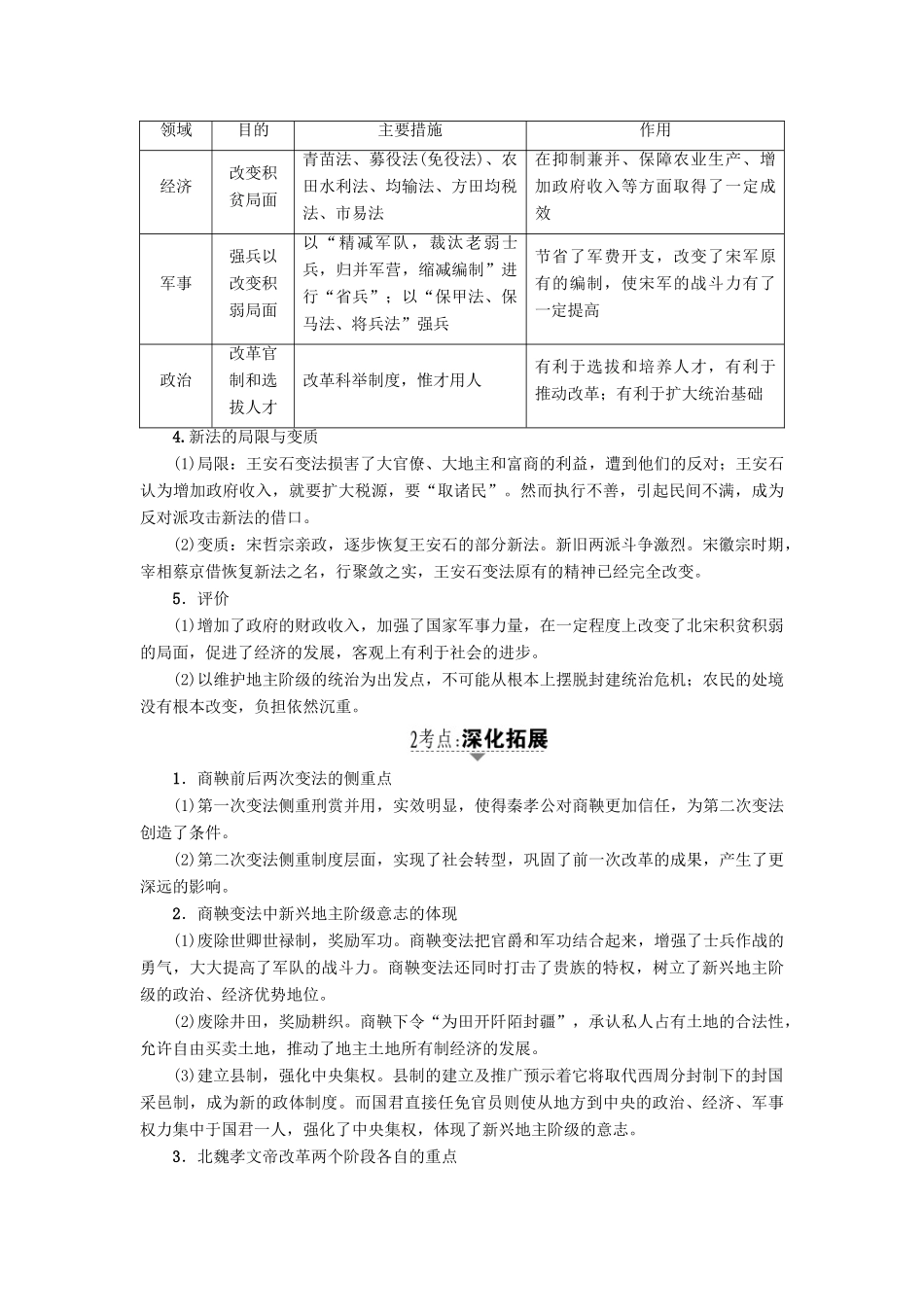 高考历史一轮复习 历史上重大改革回眸 第1讲 中国古代重大改革教案 岳麓版选修1-岳麓版高三选修1历史教案_第3页