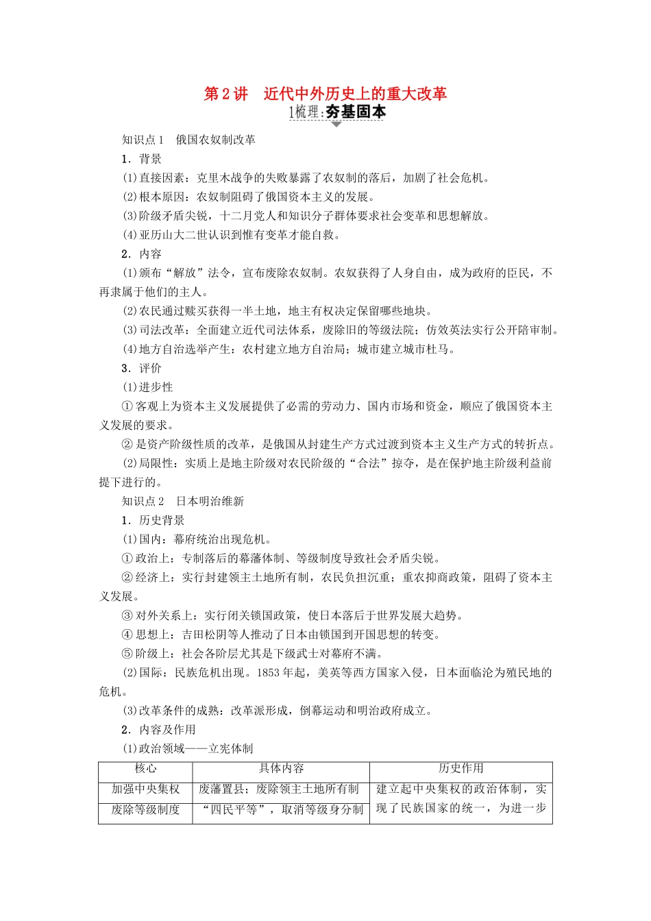 高考历史一轮复习 历史上重大改革回眸 第2讲 近代中外历史上的重大改革教案 岳麓版选修1-岳麓版高三选修1历史教案_第1页