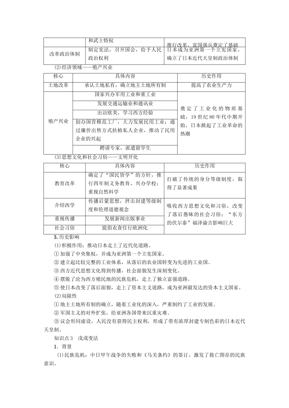 高考历史一轮复习 历史上重大改革回眸 第2讲 近代中外历史上的重大改革教案 岳麓版选修1-岳麓版高三选修1历史教案_第2页