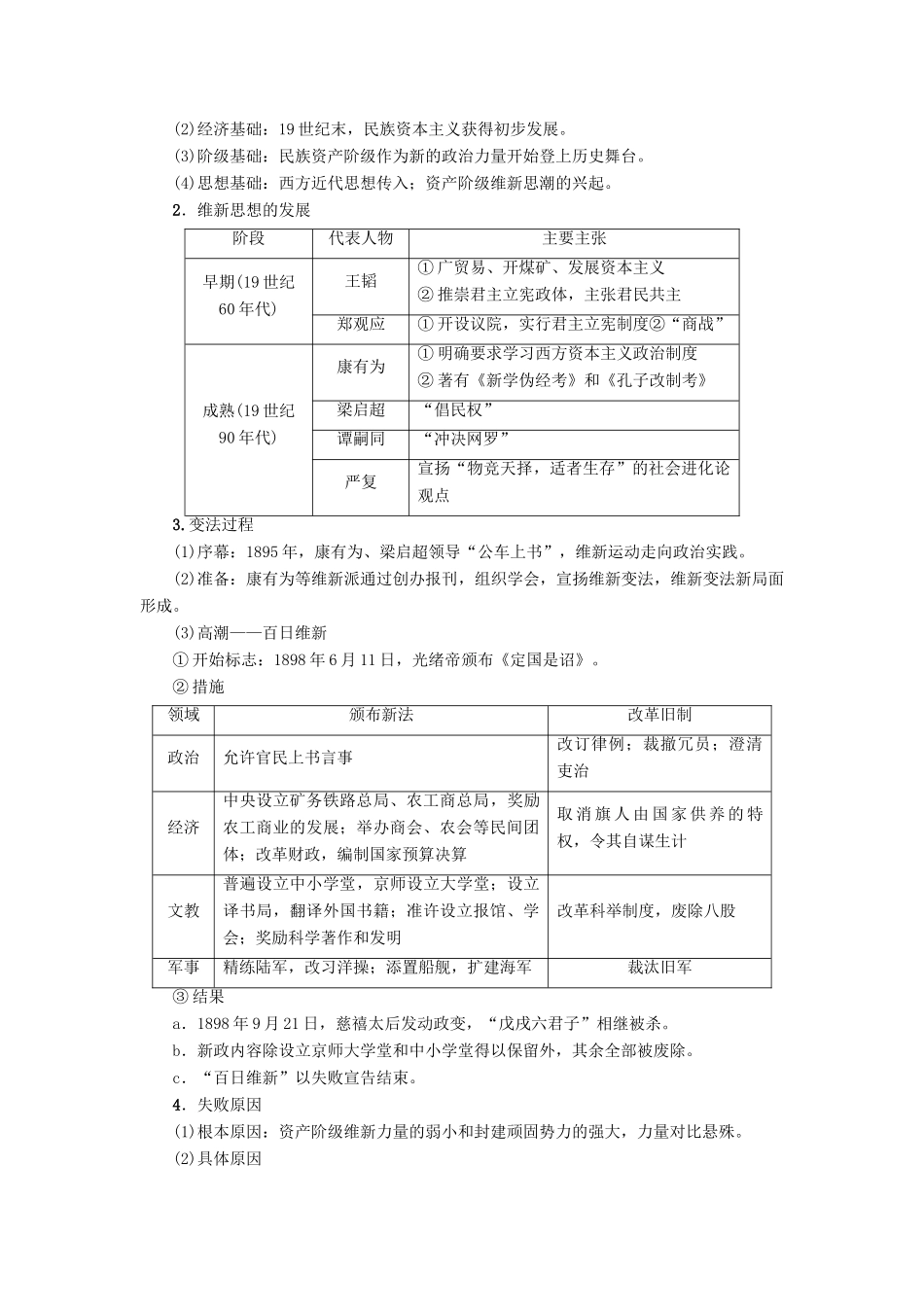 高考历史一轮复习 历史上重大改革回眸 第2讲 近代中外历史上的重大改革教案 岳麓版选修1-岳麓版高三选修1历史教案_第3页