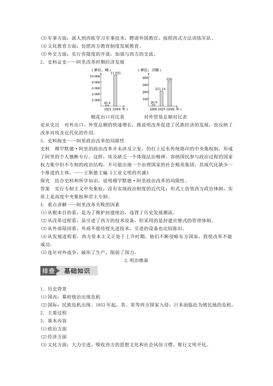 高考历史一轮复习 历史上重大改革回眸 考点3 近代亚非的改革教案 岳麓版-岳麓版高三全册历史教案_第2页