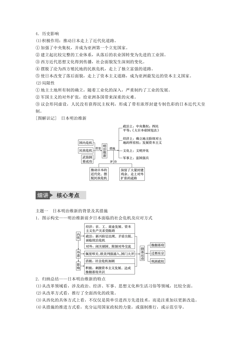 高考历史一轮复习 历史上重大改革回眸 考点3 近代亚非的改革教案 岳麓版-岳麓版高三全册历史教案_第3页