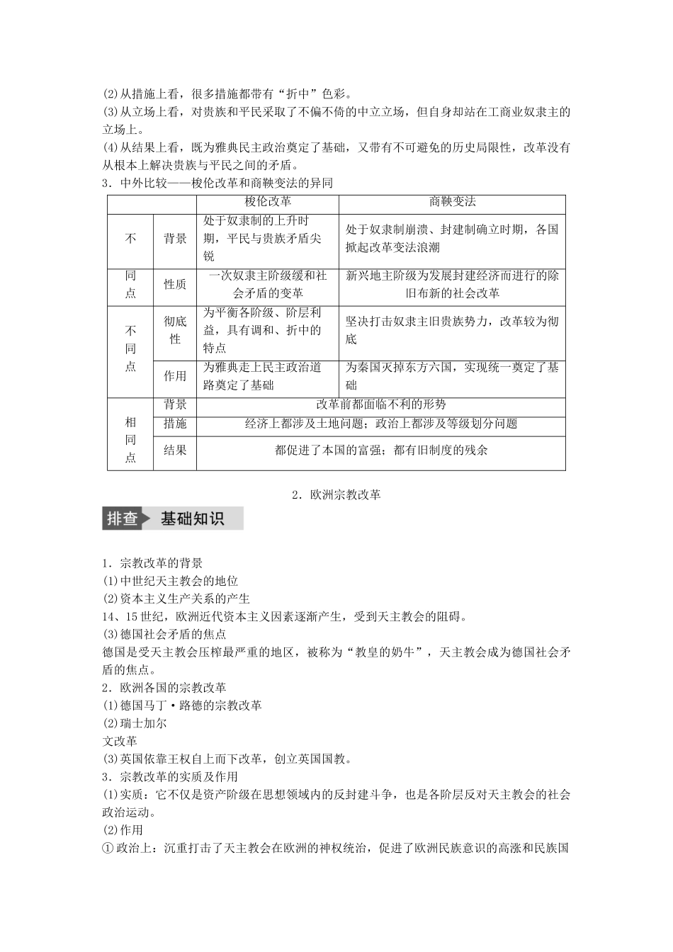 高考历史一轮复习 历史上重大改革回眸 考点2 欧洲历史上的改革教案 岳麓版-岳麓版高三全册历史教案_第2页