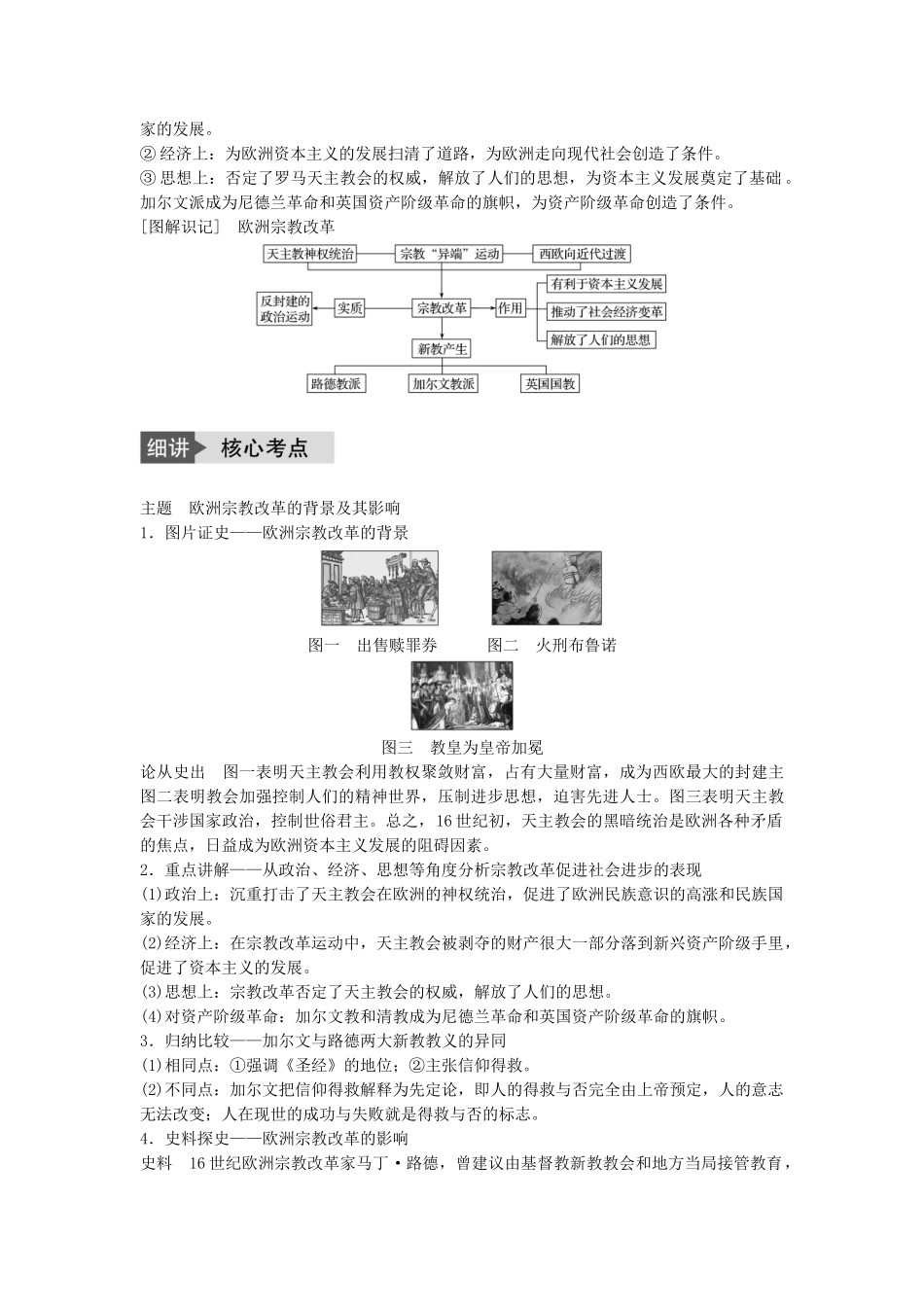 高考历史一轮复习 历史上重大改革回眸 考点2 欧洲历史上的改革教案 岳麓版-岳麓版高三全册历史教案_第3页