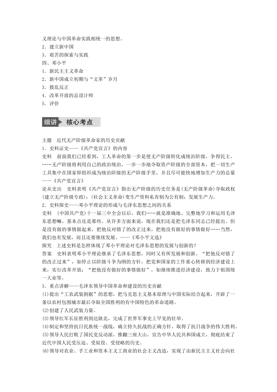 高考历史一轮复习 中外历史人物评说 考点3 无产阶级革命家与中外科学家教案 岳麓版-岳麓版高三全册历史教案_第2页