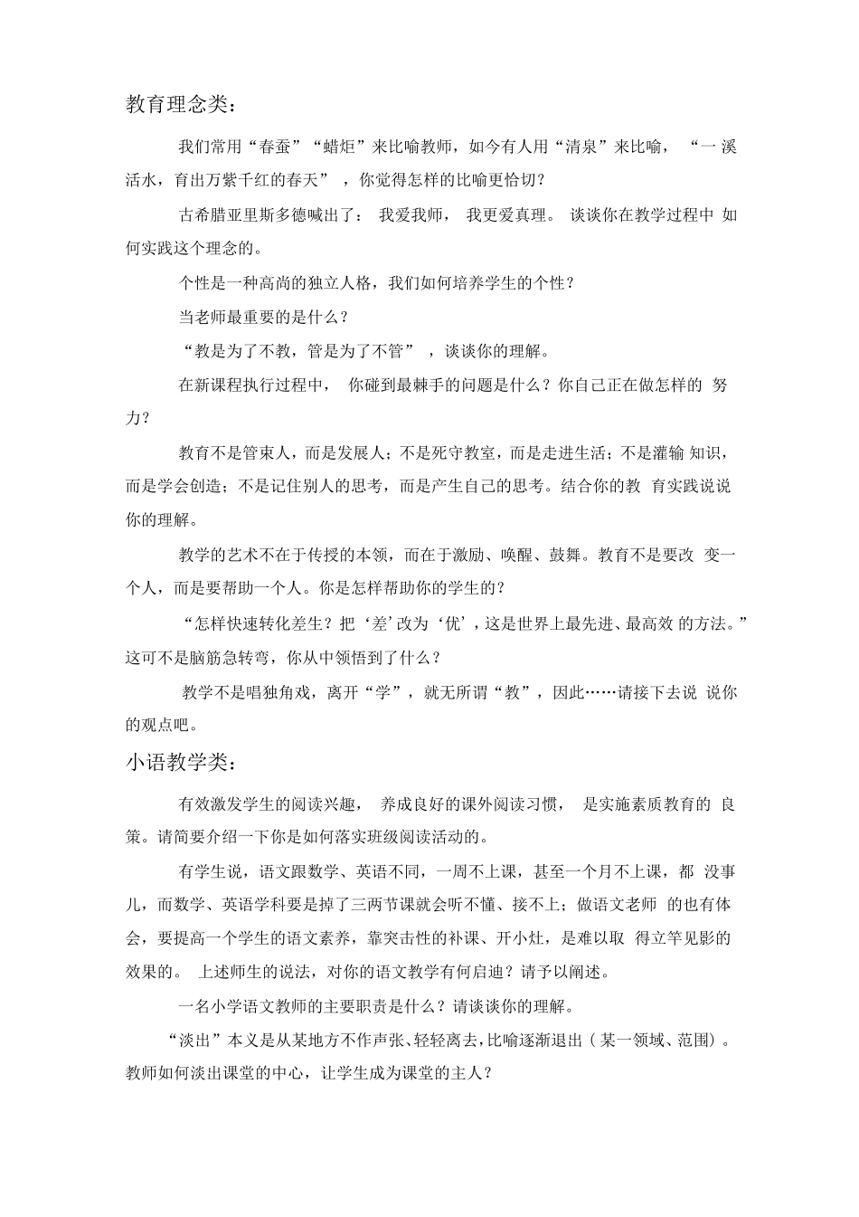 即兴演讲分类题库_第2页