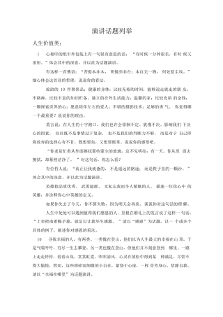 即兴演讲分类题库
