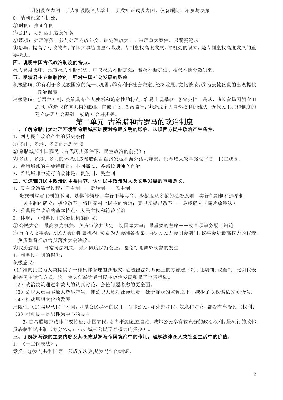 高考历史一轮复习 政治文明史123知识点教案 岳麓版_第2页