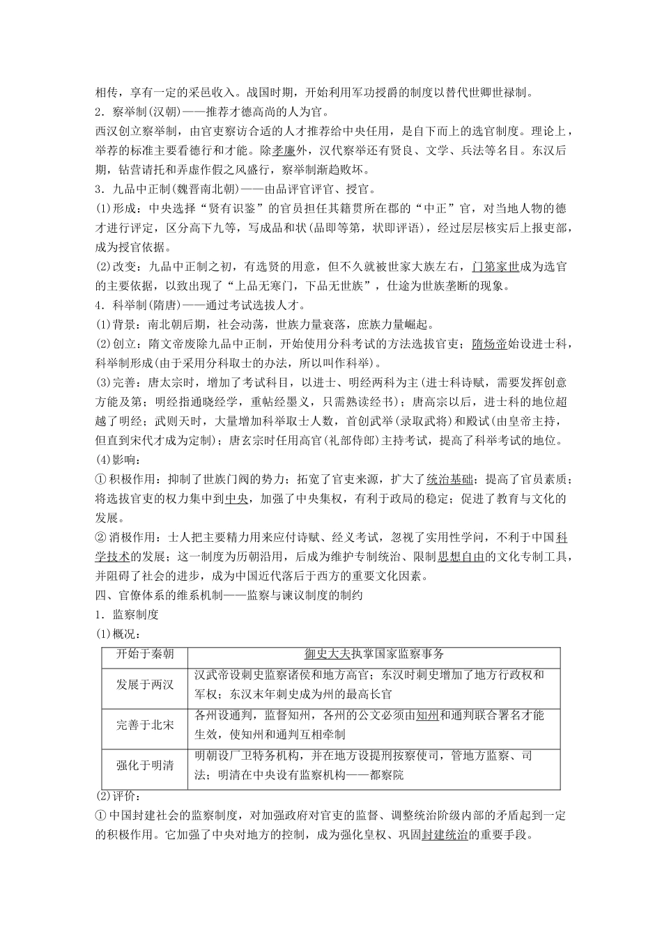 高考历史一轮复习 模块1 专题一 古代中国的政治制度 第2讲 君主专制政体的演进与强化和专制时代晚期的政治形态教师用书（含解析）人民版-人民版高三全册历史教案_第3页