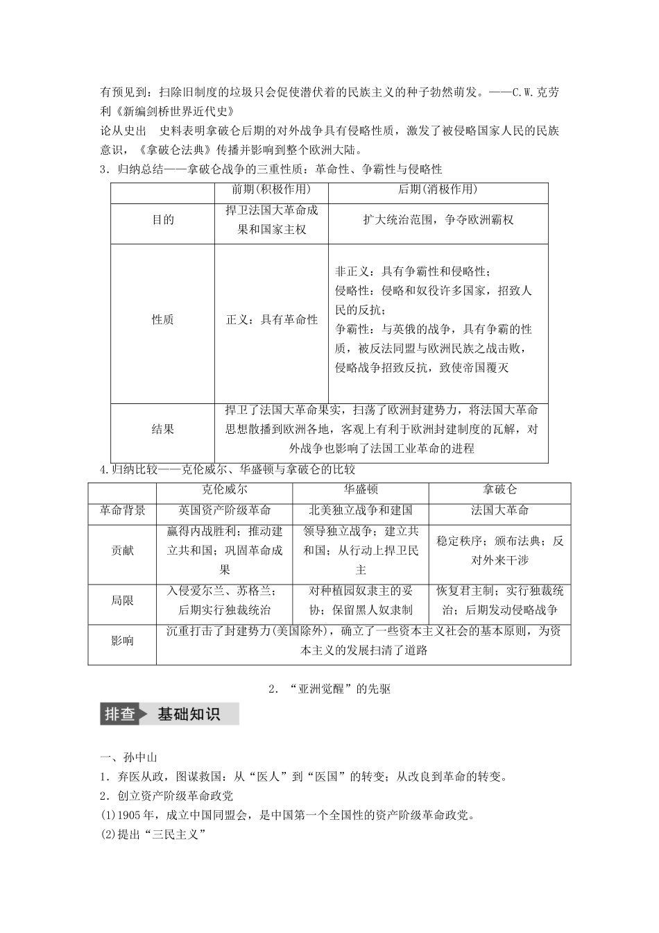 高考历史一轮复习 中外历史人物评说 考点2 欧美资产阶级革命家与“亚洲觉醒”的先驱教案 岳麓版-岳麓版高三全册历史教案_第2页