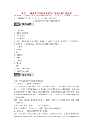 高考历史一轮复习 中外历史人物评说 考点2 欧美资产阶级革命家与“亚洲觉醒”的先驱教案 岳麓版-岳麓版高三全册历史教案