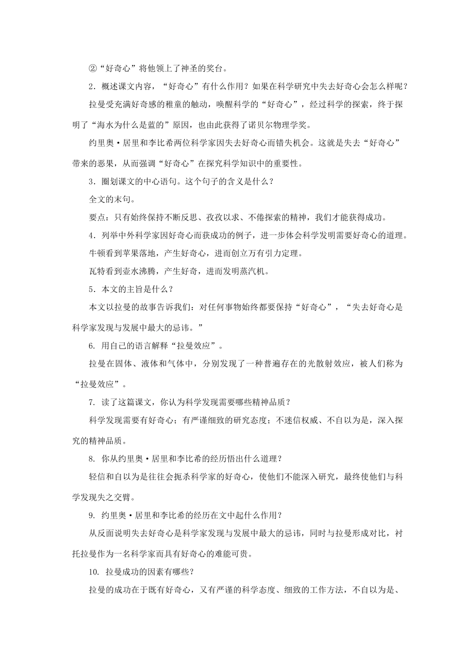 八年级语文上册 第30课《海水为什么是蓝的》教案 沪教版_第2页