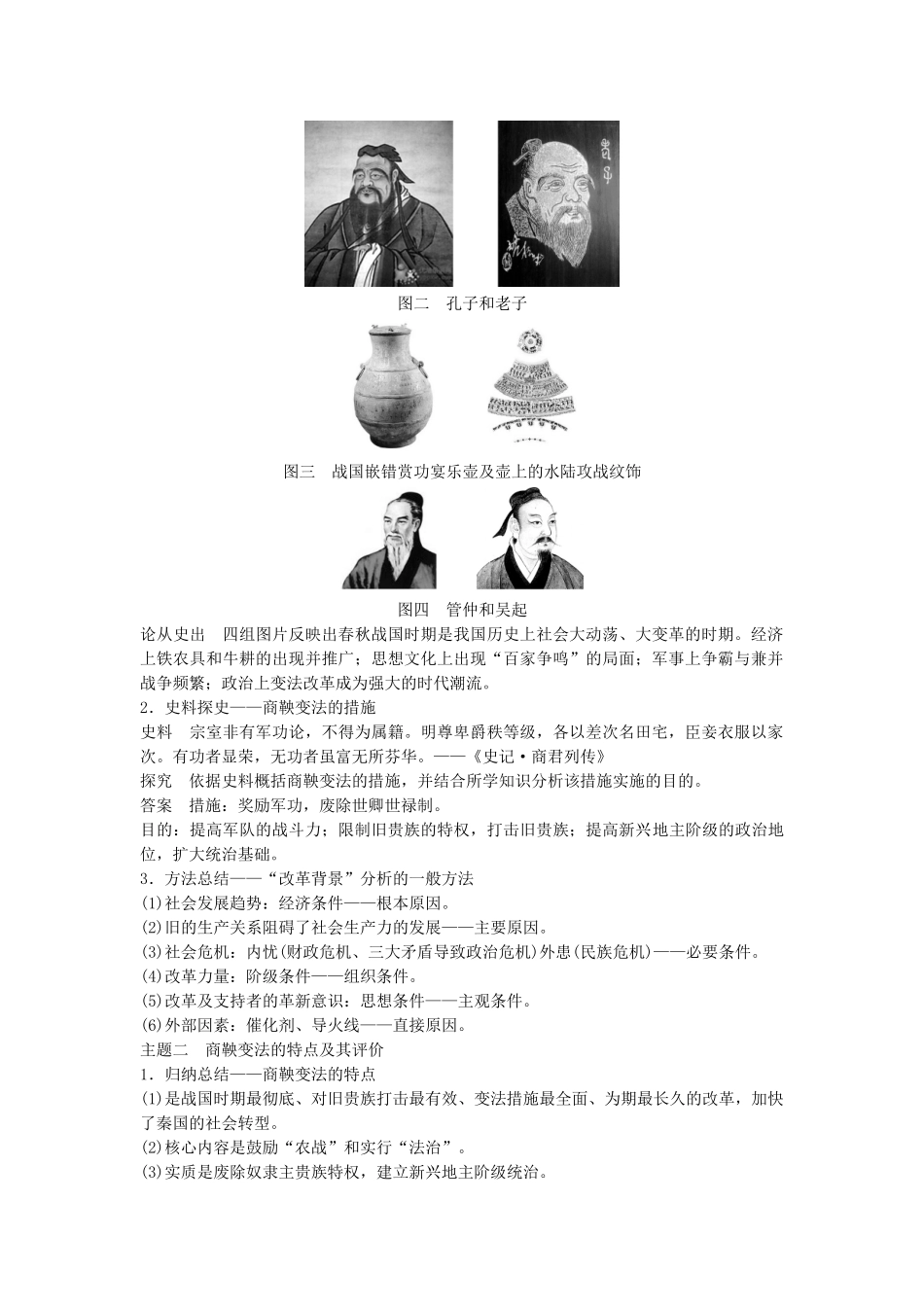 高考历史一轮复习 历史上重大改革回眸 考点1 古代中国的改革教案 岳麓版-岳麓版高三全册历史教案_第2页