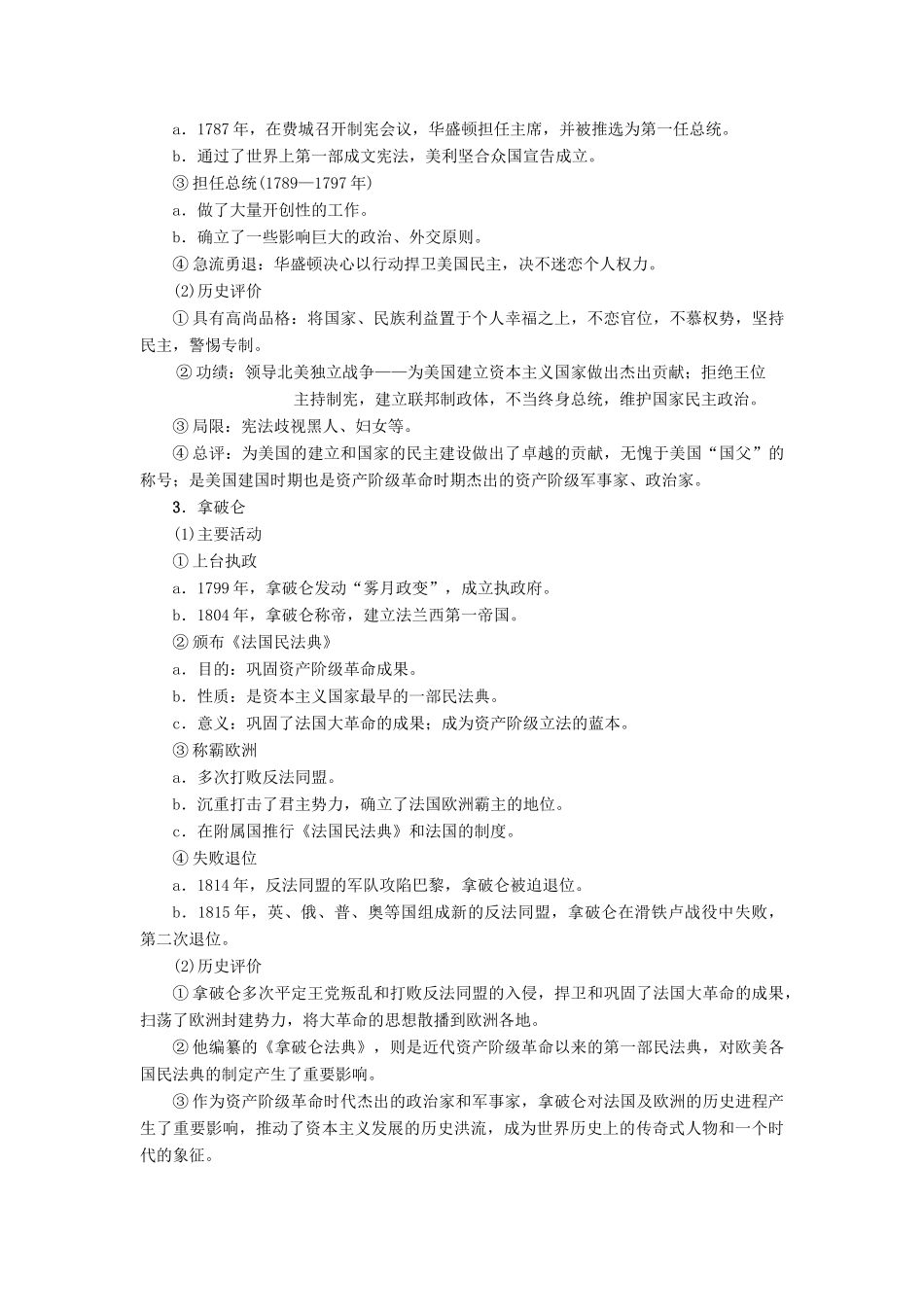 高考历史一轮复习 中外历史人物评说 第2讲 欧美资产阶级革命家、亚洲觉醒的先驱和无产阶级革命家教案 岳麓版选修4-岳麓版高三选修4历史教案_第2页