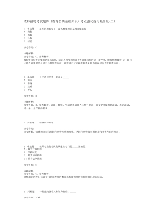 教师招聘考试题库《教育公共基础知识》考点强化练习最新版(二)_7