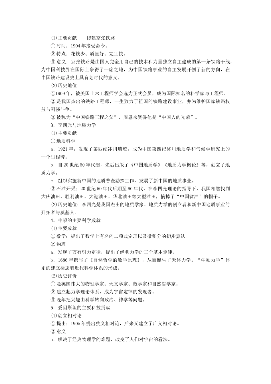 高考历史一轮复习 中外历史人物评说 第1讲 中国古代的政治家、西方的先哲和科学家教案 岳麓版选修4-岳麓版高三选修4历史教案_第3页