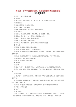 高考历史一轮复习 中外历史人物评说 第1讲 中国古代的政治家、西方的先哲和科学家教案 岳麓版选修4-岳麓版高三选修4历史教案