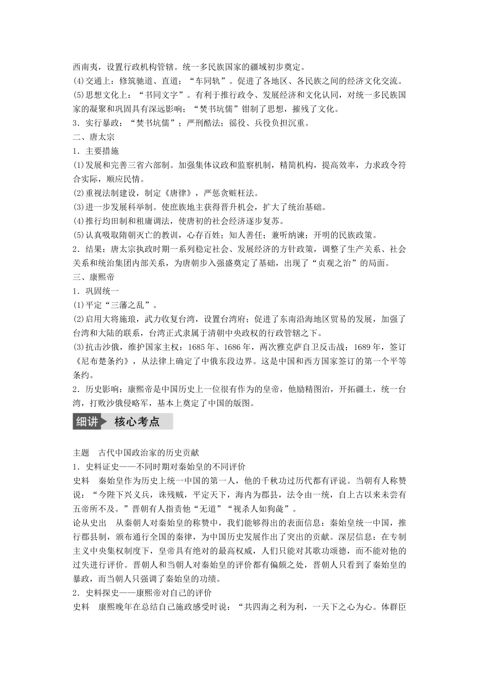 高考历史一轮复习 中外历史人物评说 考点1 东西方的先哲与中国古代的政治家教案 岳麓版-岳麓版高三全册历史教案_第3页