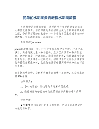 简单的水彩画多肉教程水彩画教程