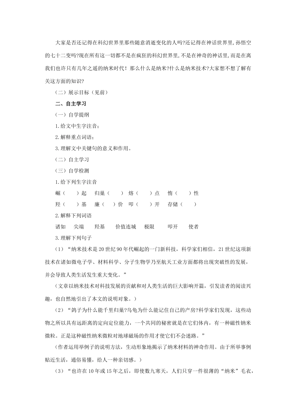 八年级语文上册 第30课 师生自荐课文《引领新世纪脚步的纳米技术》教案 苏教版_第3页