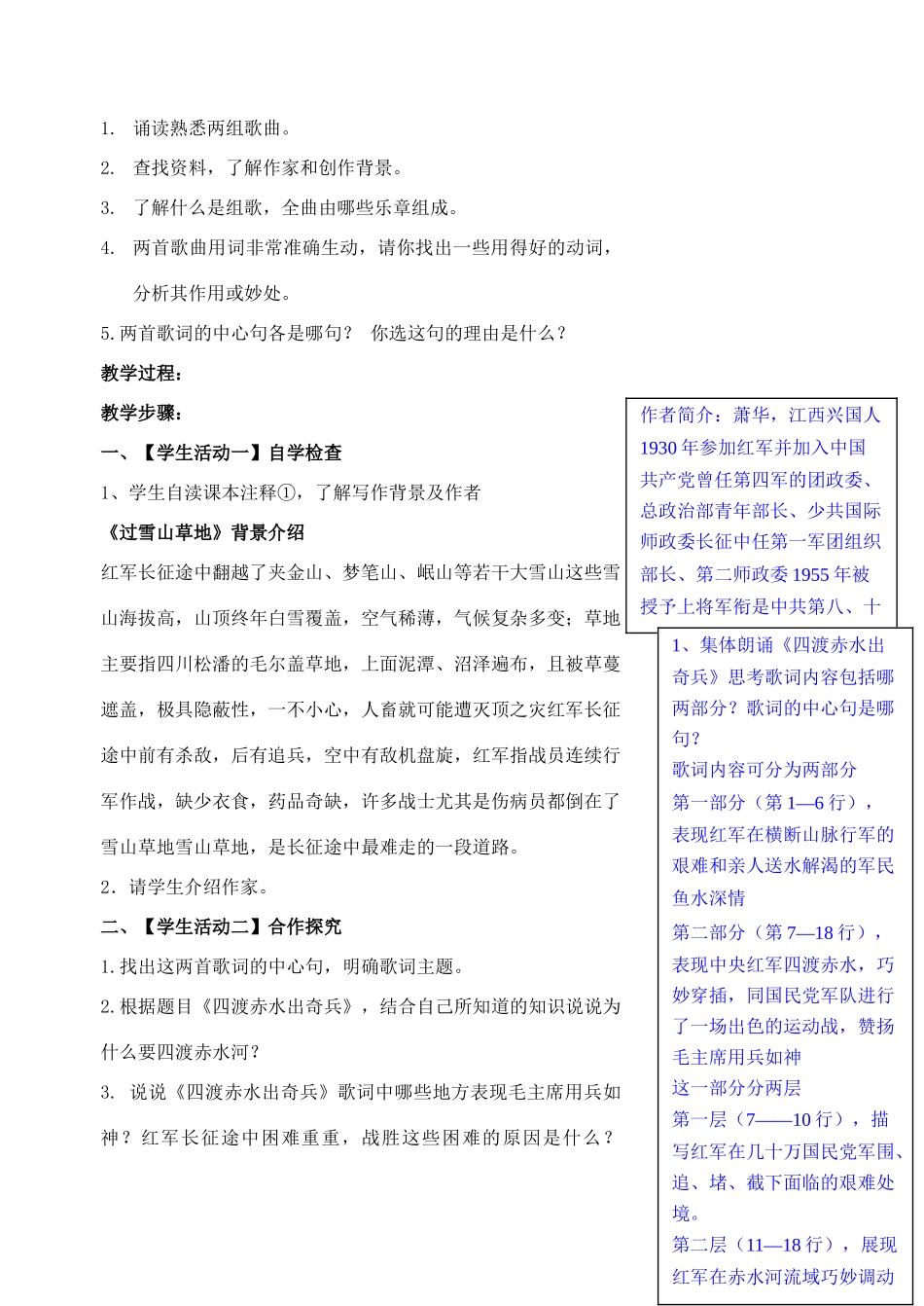 八年级语文上册 第2课《长征组歌》教案 苏教版-苏教版初中八年级上册语文教案_第2页