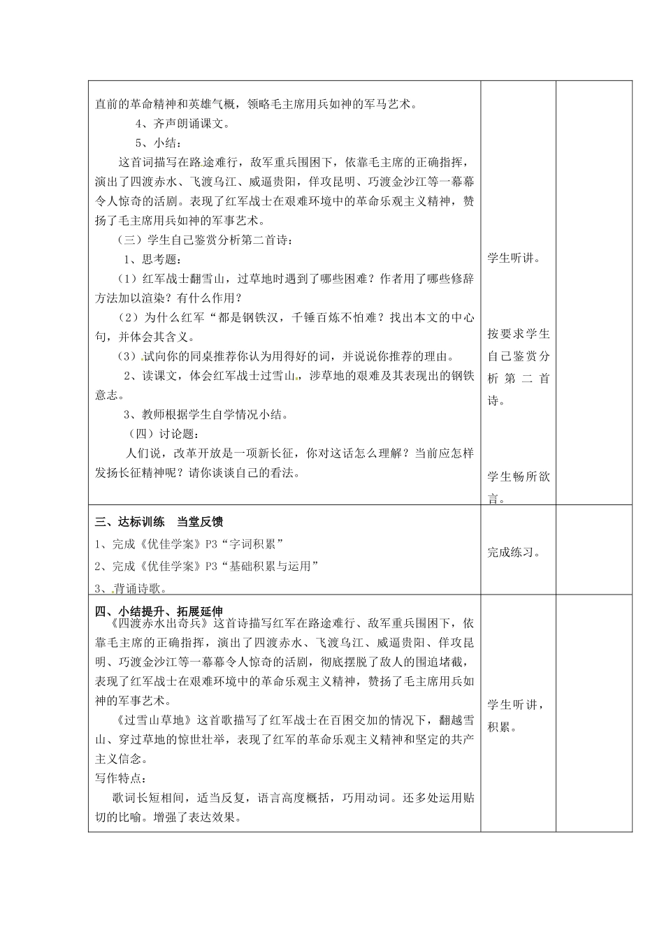 八年级语文上册 第2课《长征组歌》两首教案 苏教版-苏教版初中八年级上册语文教案_第2页