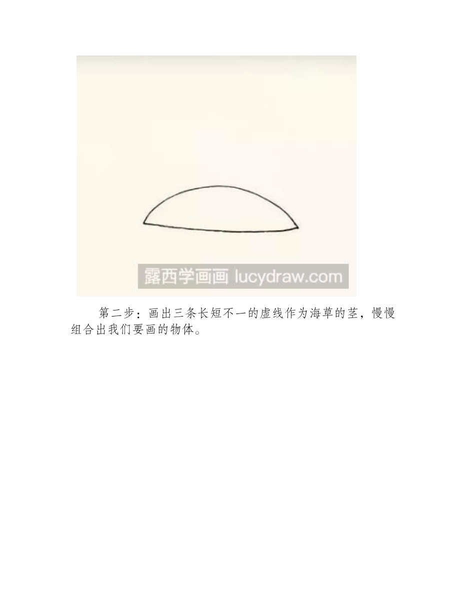 教你画海草儿童画儿童画教程_第2页