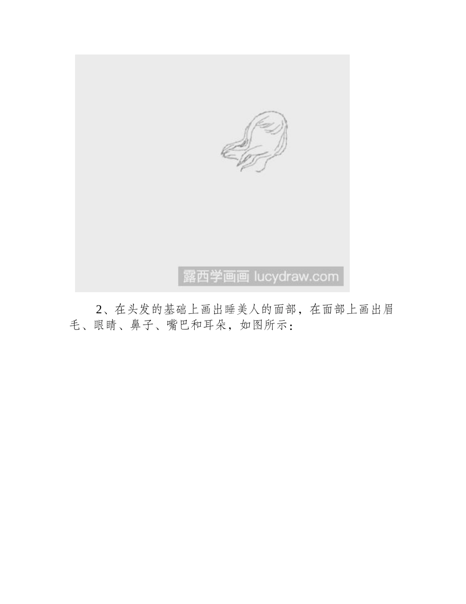 教你画睡美人简笔画教程_第2页